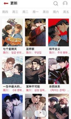 贝勒漫画官方版