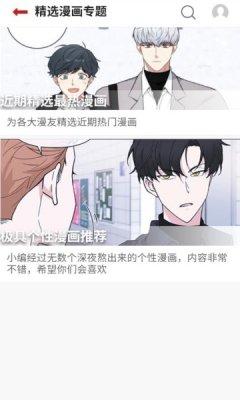 贝勒漫画官方版