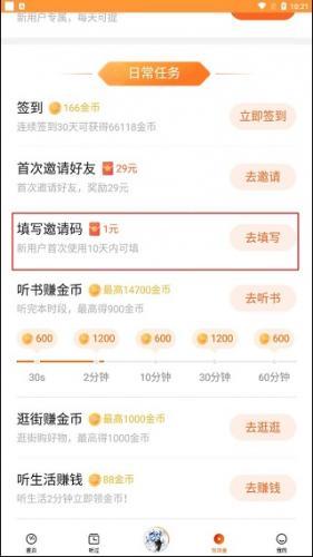 番茄畅听极速版无偿版