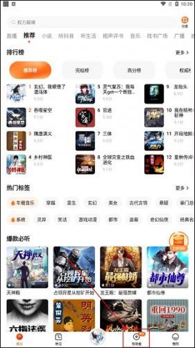 番茄畅听极速版无偿版