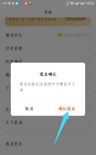 番茄畅听极速版无偿版