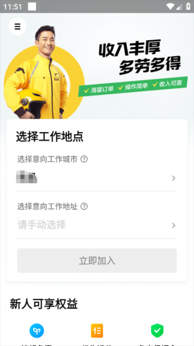 美团众包骑手app下载