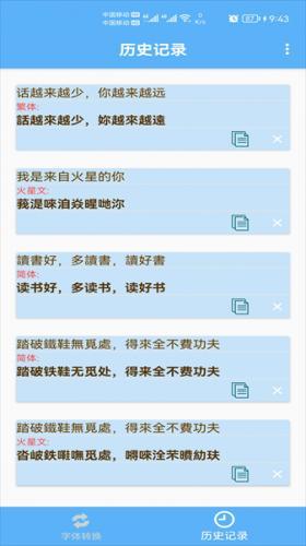 火星文转换器app下载