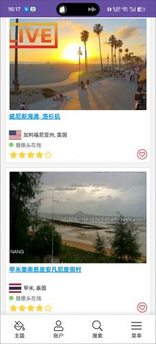 全球实况高清摄像头