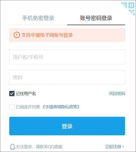 华强北商城app下载官方正版安装