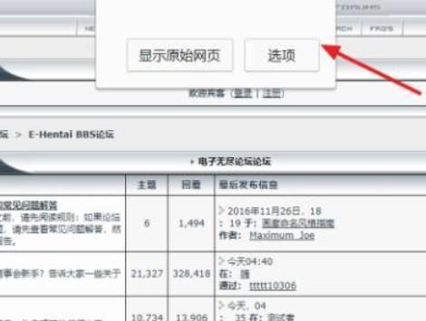 e站(EhViewer)白色版本1.7.26