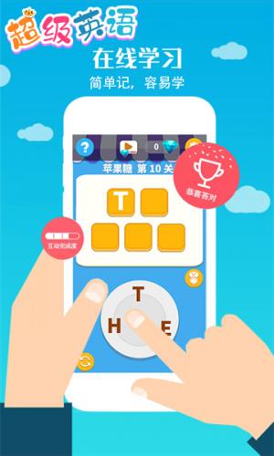 超级英语app下载无偿版