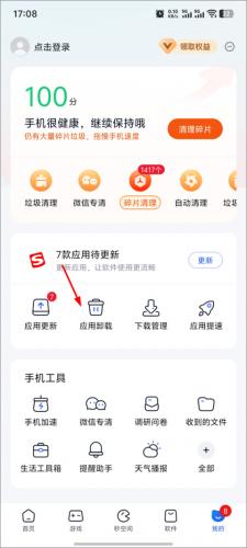 360手机助手最新版