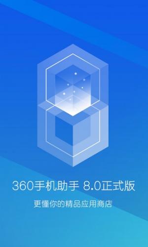 360手机助手最新版