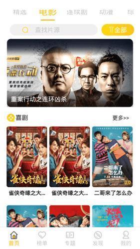 骚虎影视app下载最新版