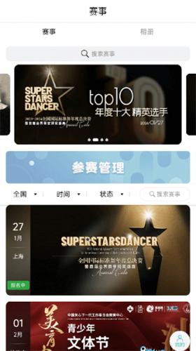 蓝舞者app拉丁舞音乐下载