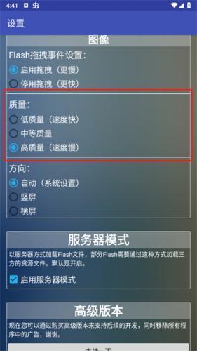 flash插件手机版