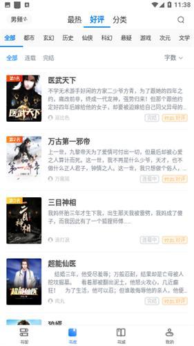 御宅窝自在阅读手机顾客端