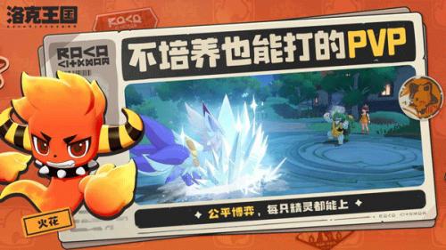 洛克王国手游版下载2026最新版