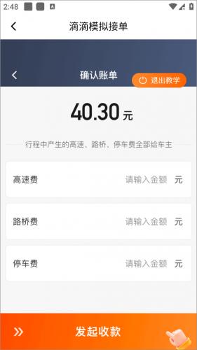 滴滴车主app