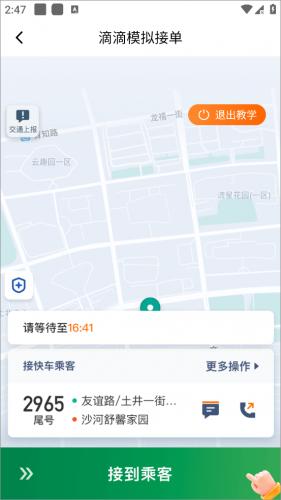 滴滴车主app