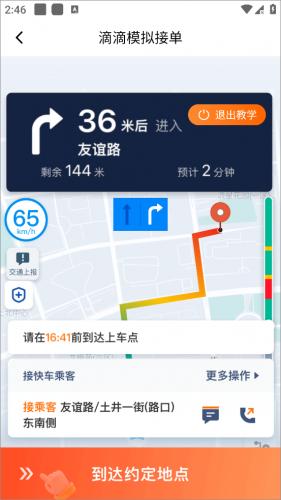 滴滴车主app
