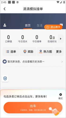滴滴车主app