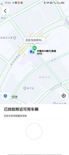 高德打车企业版