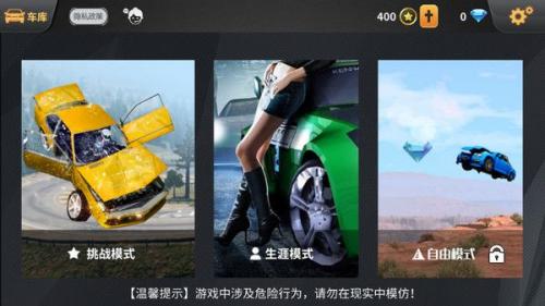 车祸模拟器