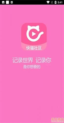 快猫社区app无偿下载2026最新版