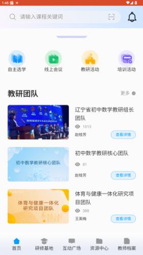 辽宁教师研修平台