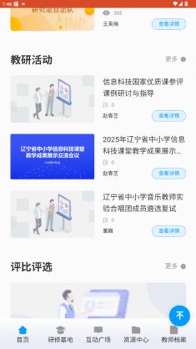 辽宁教师研修平台