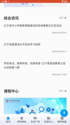 辽宁教师研修平台