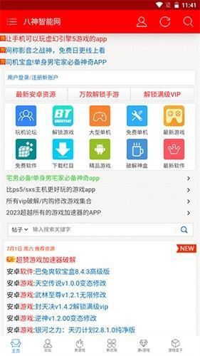 八神智能天下app下载2026
