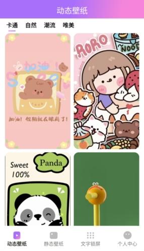 透透壁纸无偿版