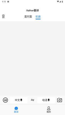 Xalhar哈汉翻译