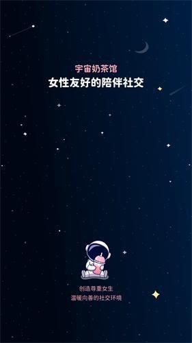太空奶茶馆下载官方最新版