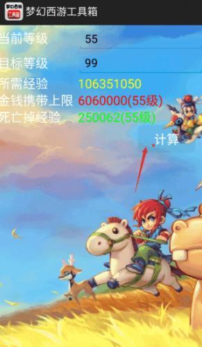 梦幻西游工具箱