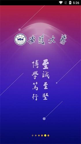 智慧安大教务体系