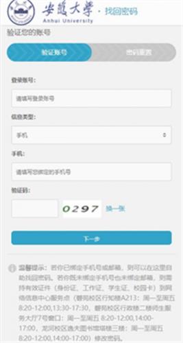 智慧安大教务体系