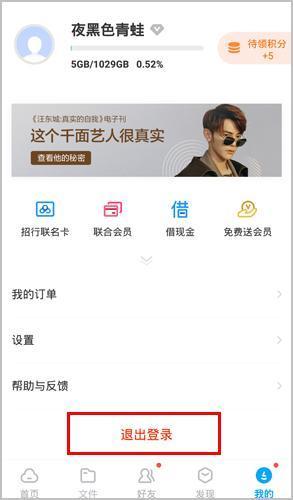 百度云盘手机版