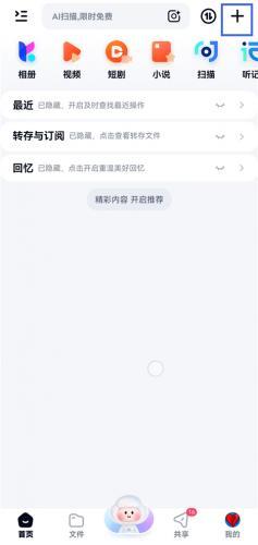 百度云盘手机版