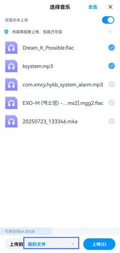 百度云盘手机版