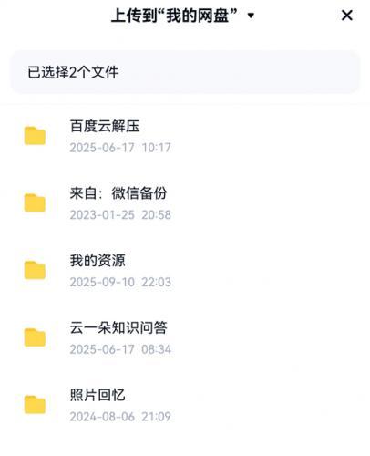 百度云盘手机版