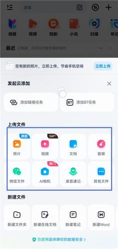 百度云盘手机版
