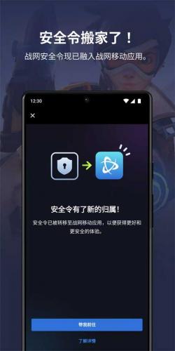 战网安稳令国际服app下载