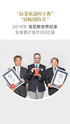 新华字典电子版