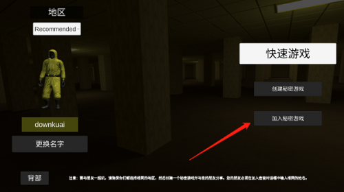 后室逃脱多人联机版