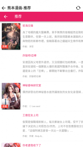 熊本熊漫画无偿版