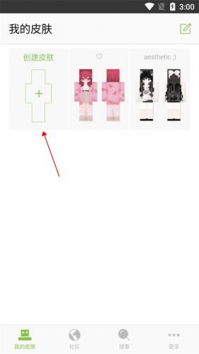 我的全球皮肤制作器