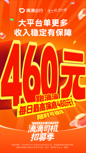 滴滴顺风车车主