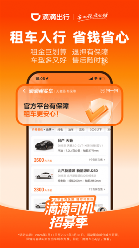 滴滴顺风车车主