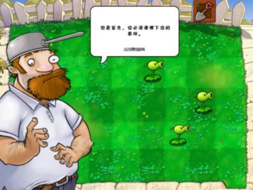 草木大战僵尸e版支线