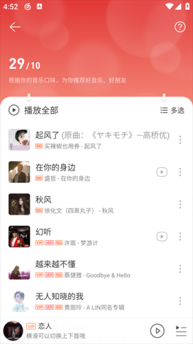 网易云音乐极速版