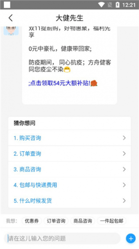 方舟健客网上药店app
